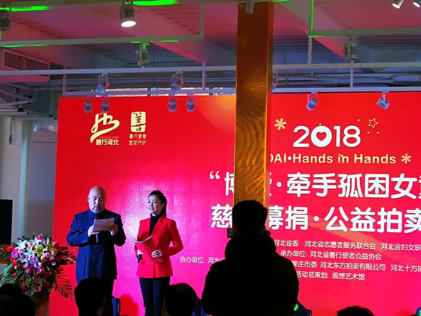 省博爱牵手拍卖会现场