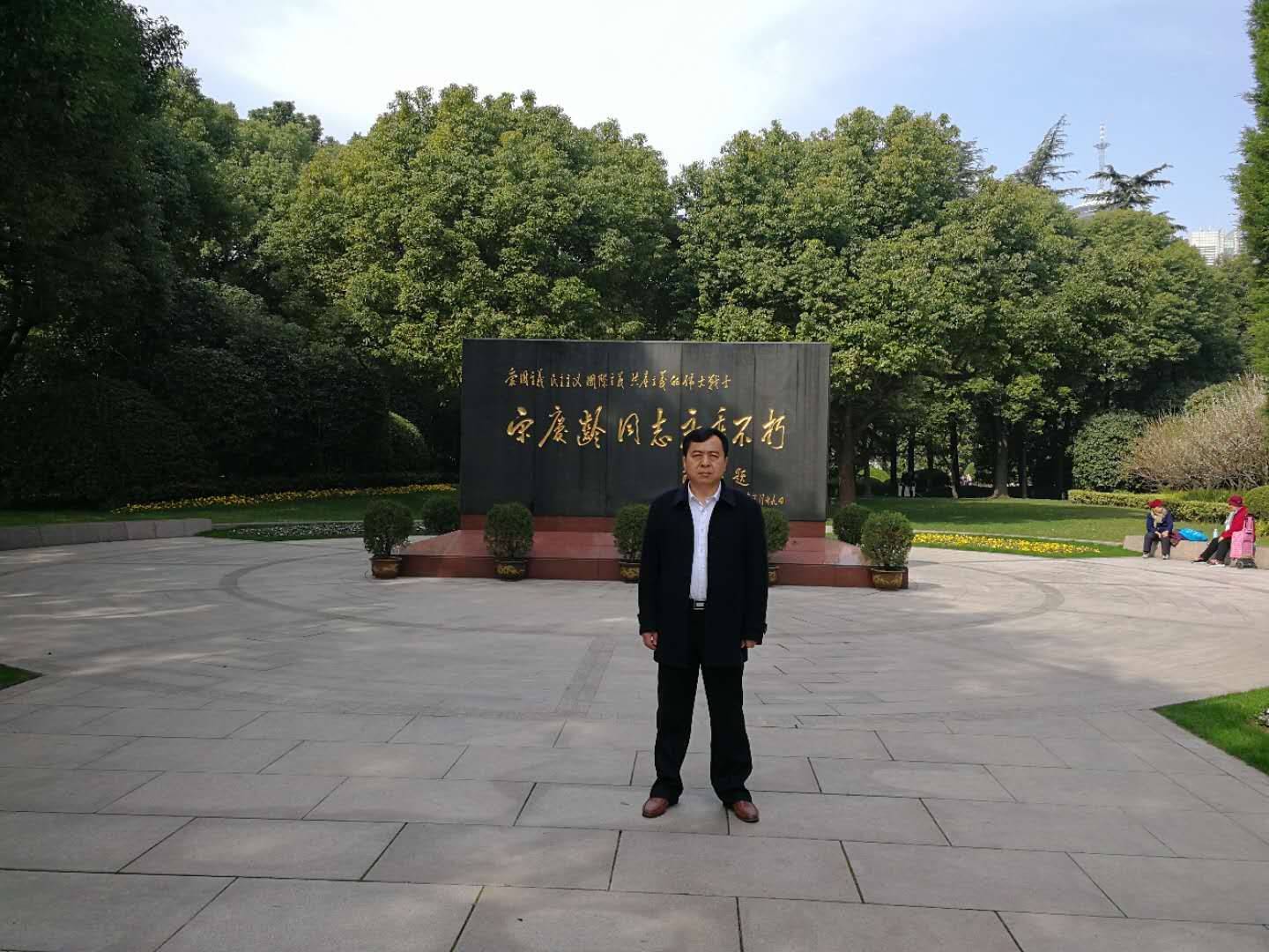 拜谒宋庆龄陵园参观四行仓库保卫战原址纪念馆 